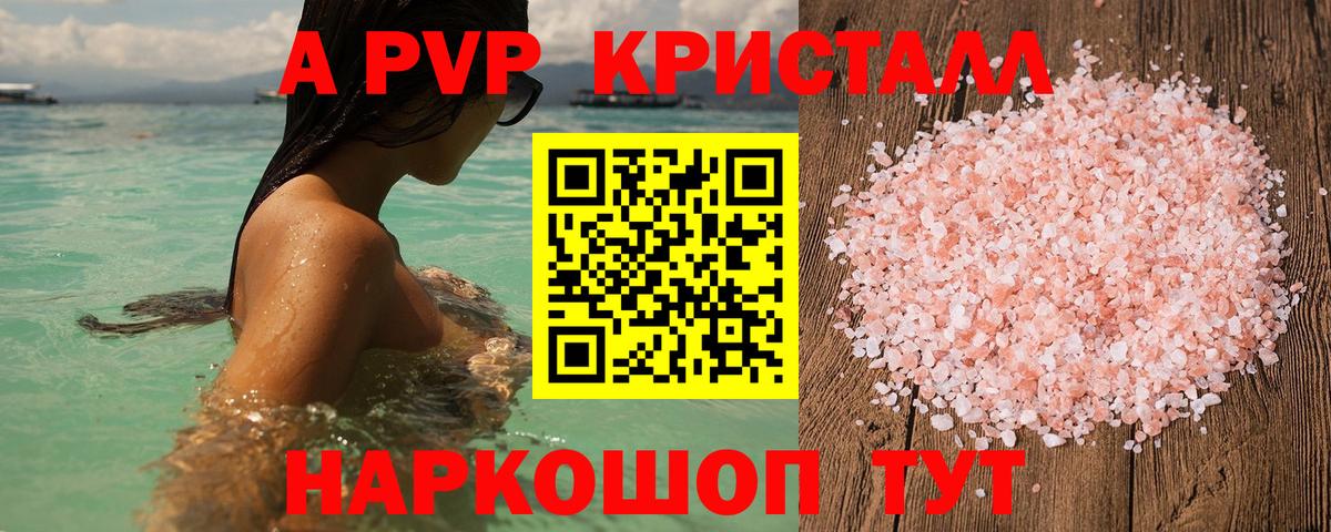 А ПВП СК  А ПВП Соль  APVP Crystall  Вход с VPN  Павловский Посад 