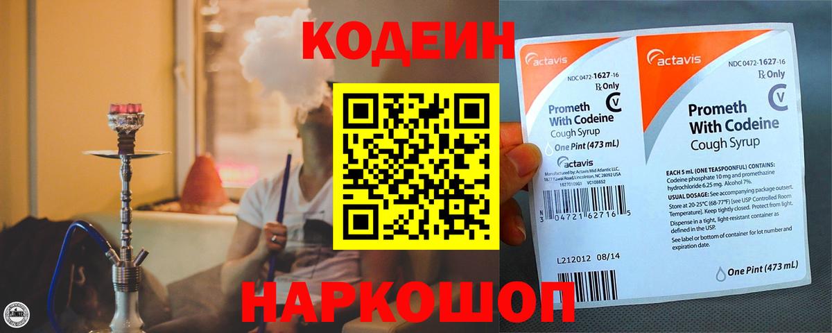 Павловский Посад  Codein Purple Drank  Вход с VPN 