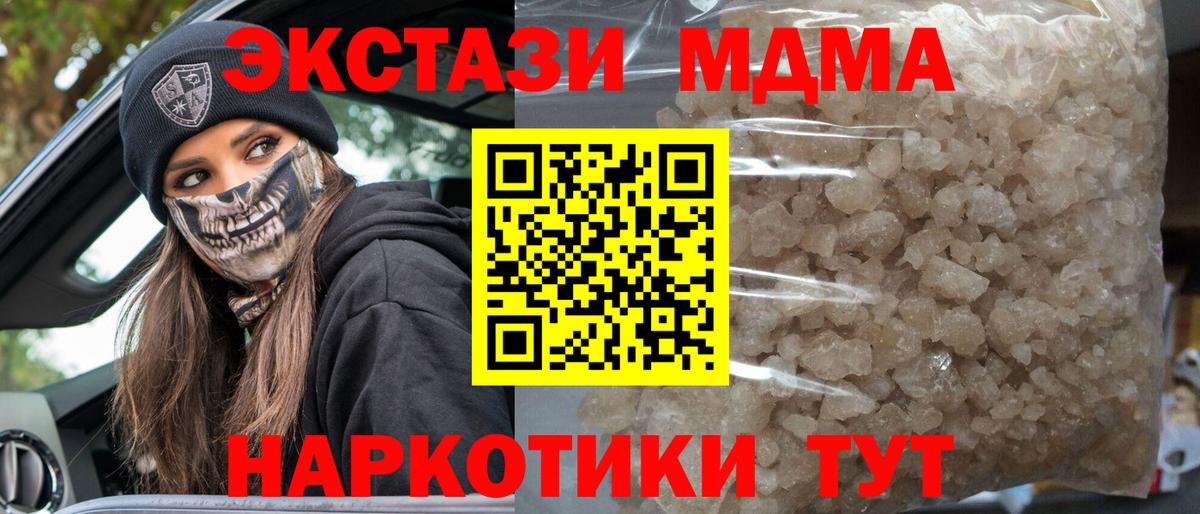 Павловский Посад  МДМА кристаллы  Вход с VPN  МДМА  МДМА crystal 