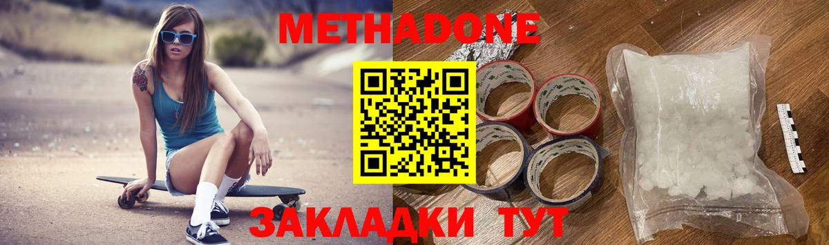 МЕТАДОН methadone Павловский Посад