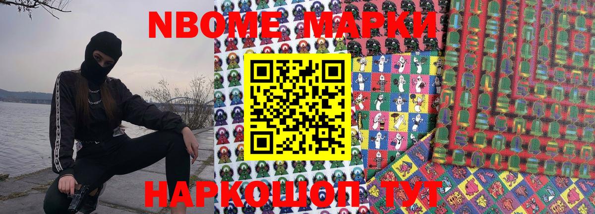 Наркотические марки 1500мкг  Марки NBOMe  Павловский Посад  Вход с VPN 